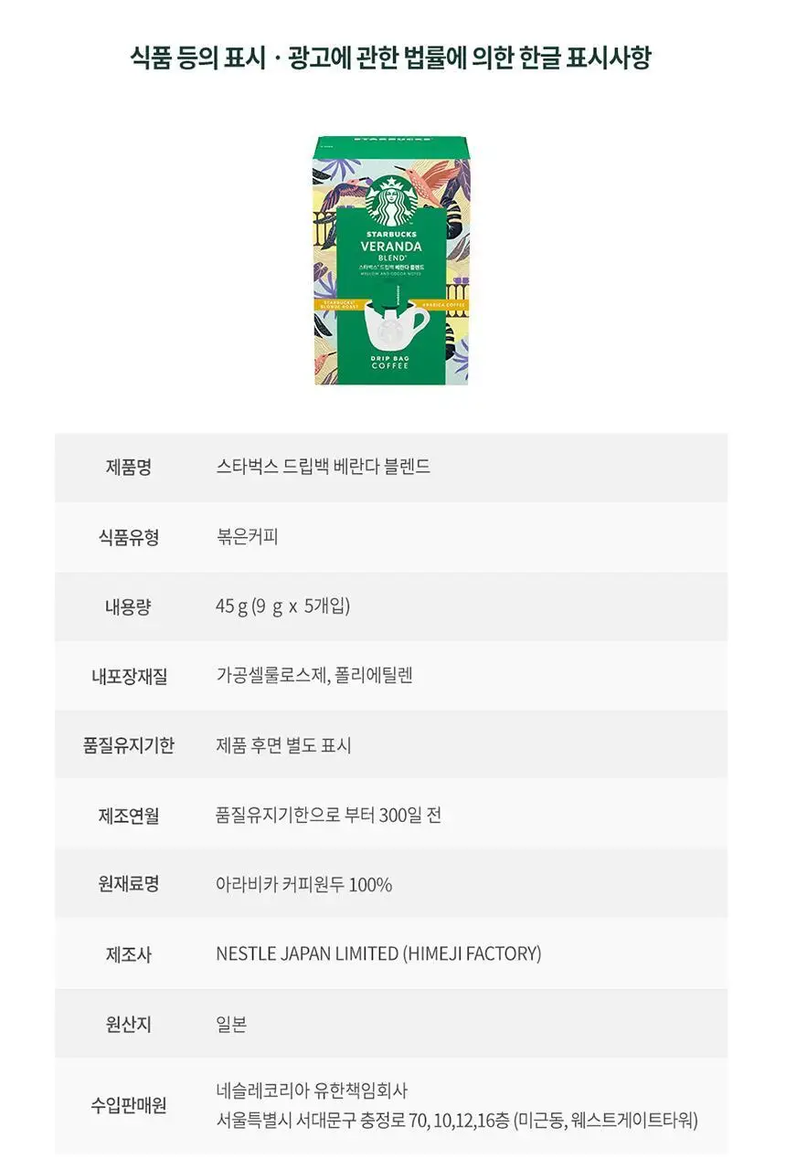[공식] 스타벅스 드립백 3BOX 패키지 (베란다/파이크/하우스 선택가능) 상세페이지 18
